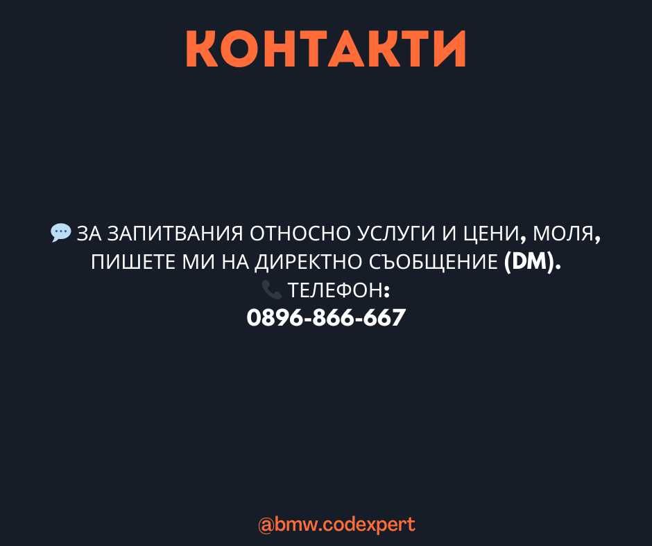 Смяна регион/ Обновяване навигация/карти/BMW CIC/NBT/NBT EVO/MGU ID7/8