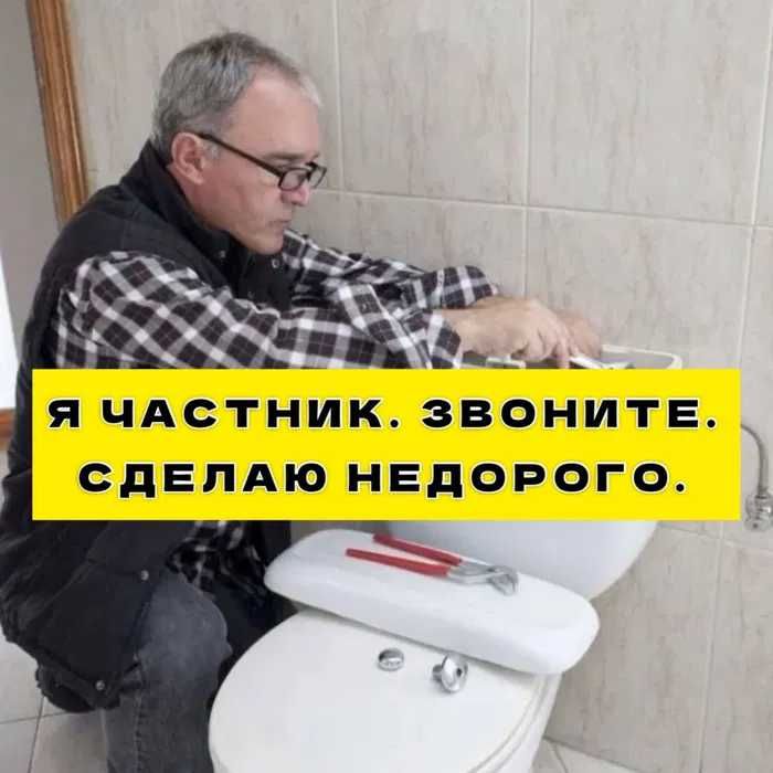 Услуги сантехника на дом недорого. Срочный вызов любой район
