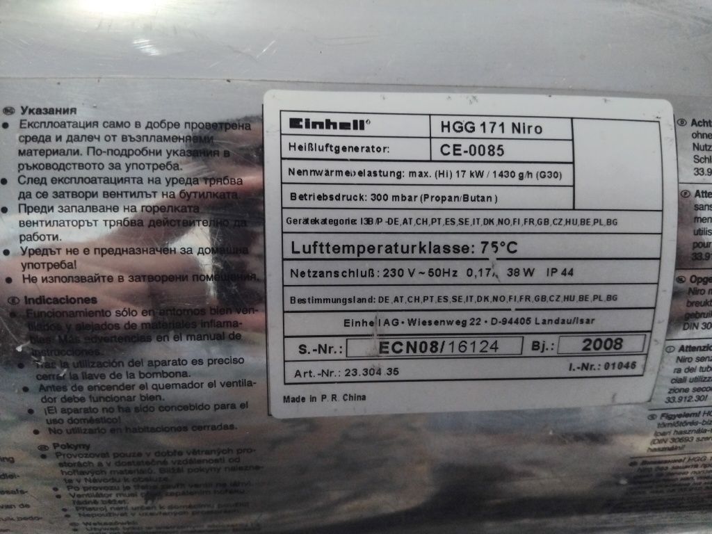 Газов Калорифер EINHELL-HGG-171