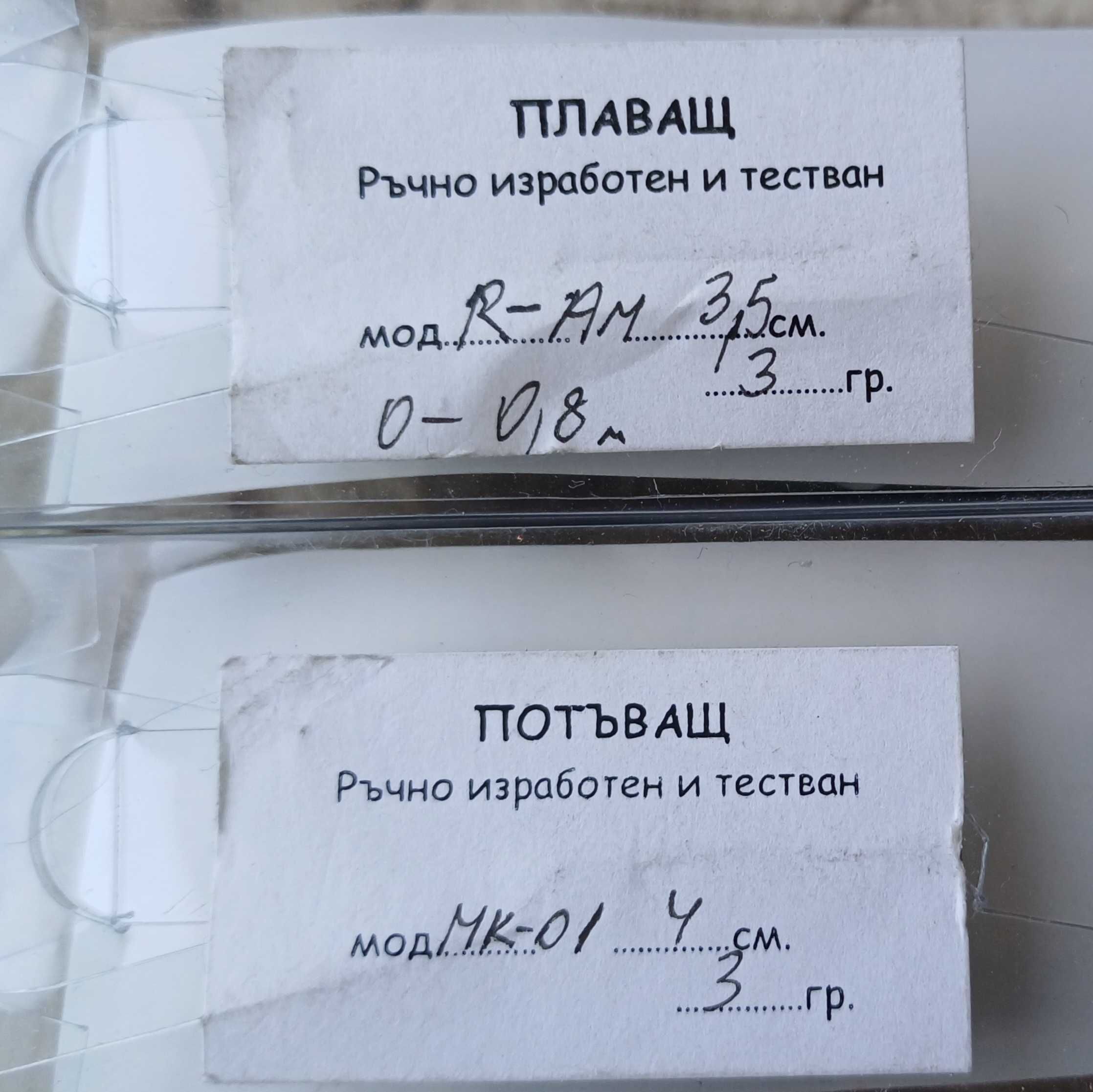 Сет от два воблера "Джако"