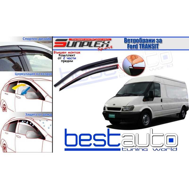 Ветробрани за SUNPLEX MUGEN СТИЛ ЗА FORD TRANSIT (2000-2006)