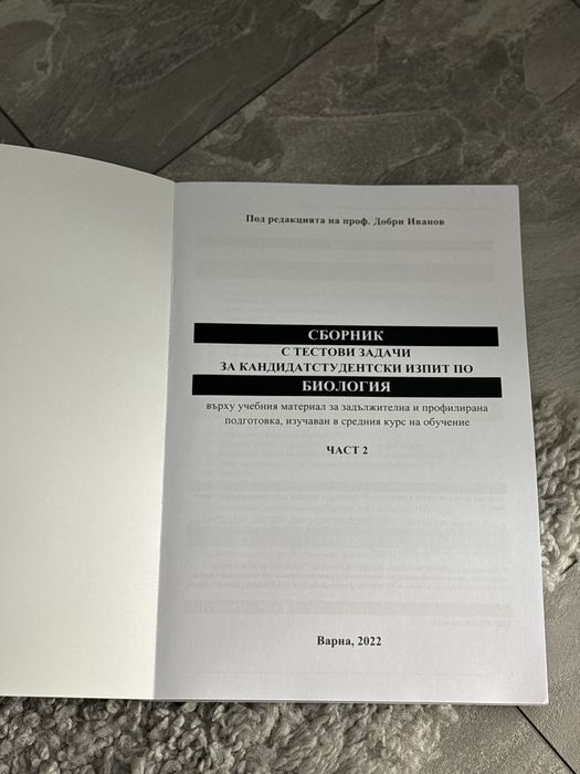 ЧИСТО НОВ! Сборник МУ-Варна 2 част