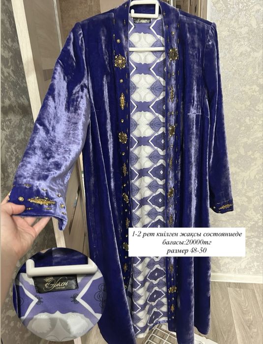 Көйлектер сатылады