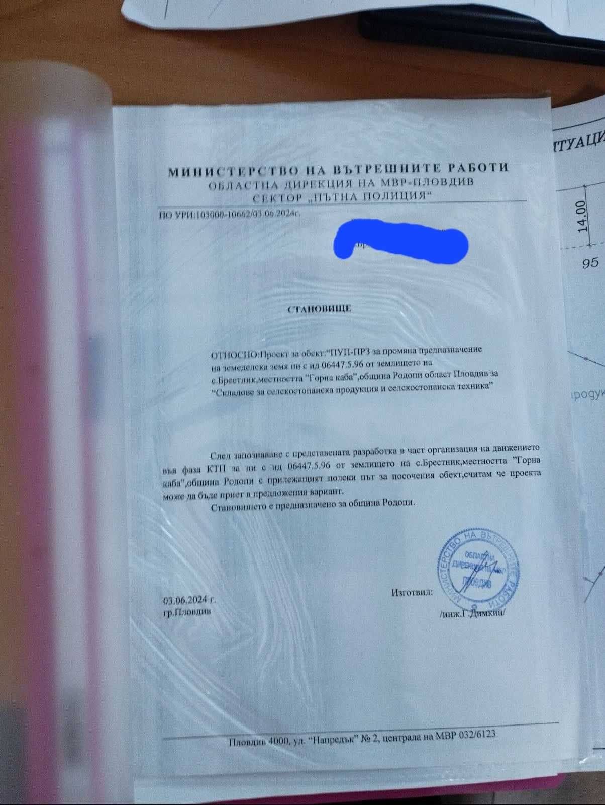 Имот на асеновградско шосе(втора линия)