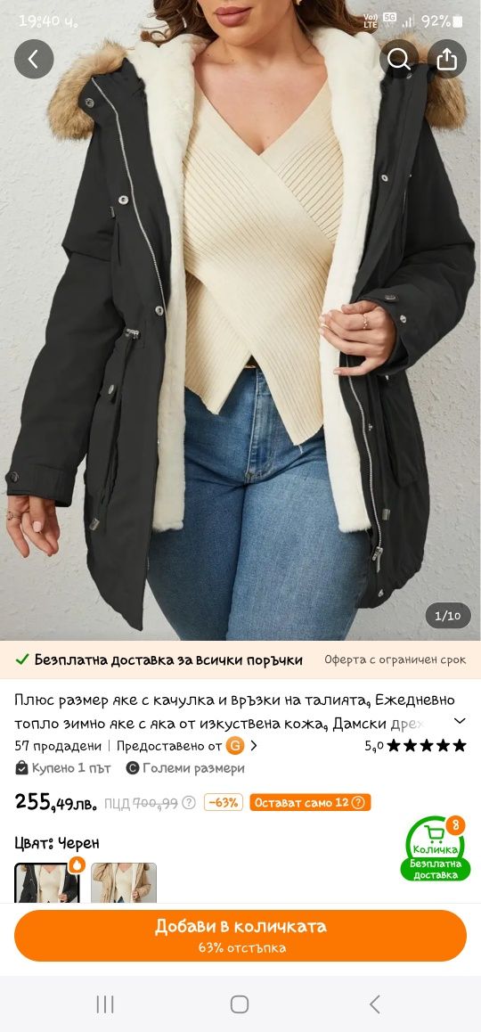 Дамско зимно яке