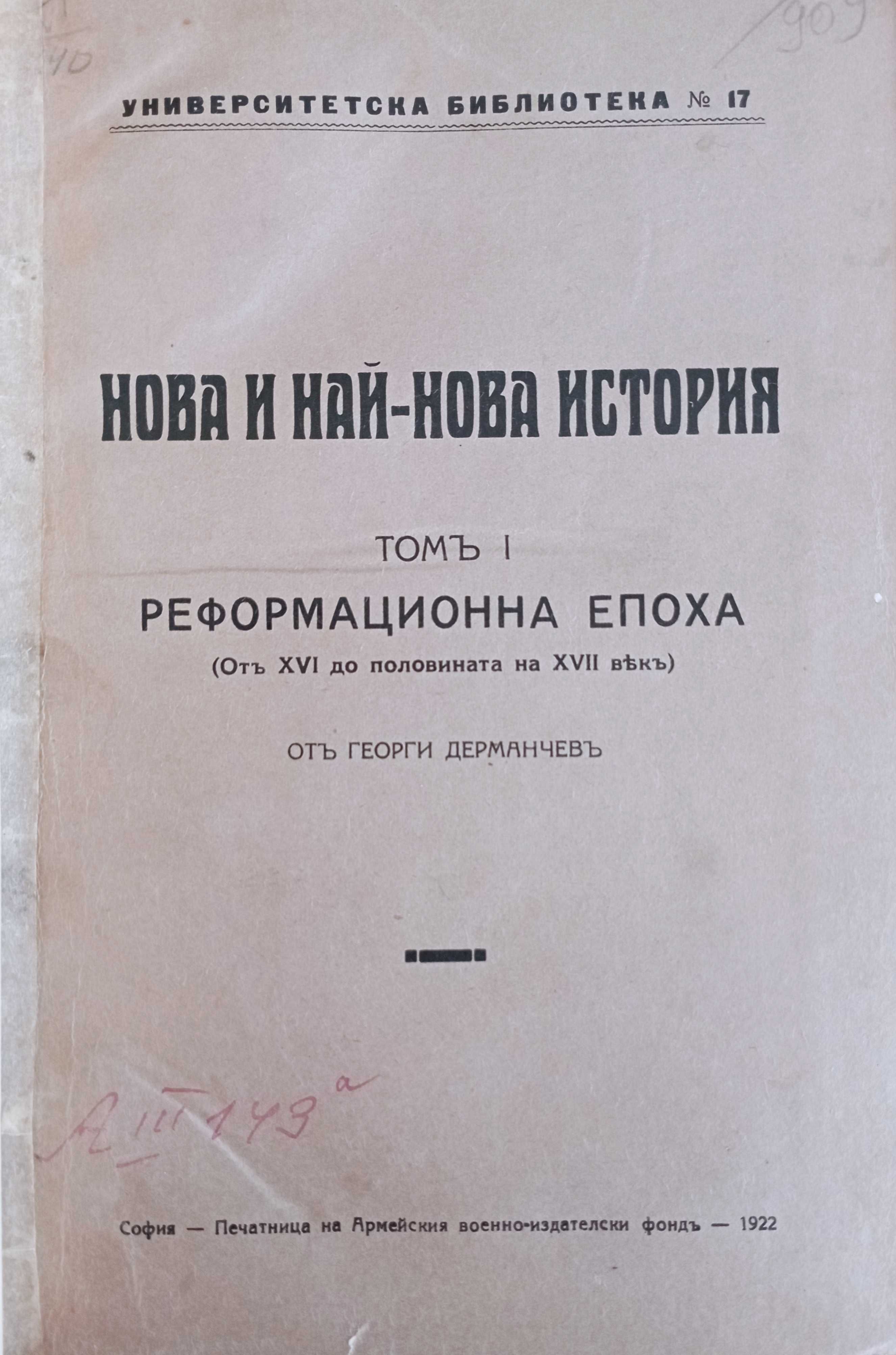 Нова и най-нова история Дерманчев 1922, Минало 1911