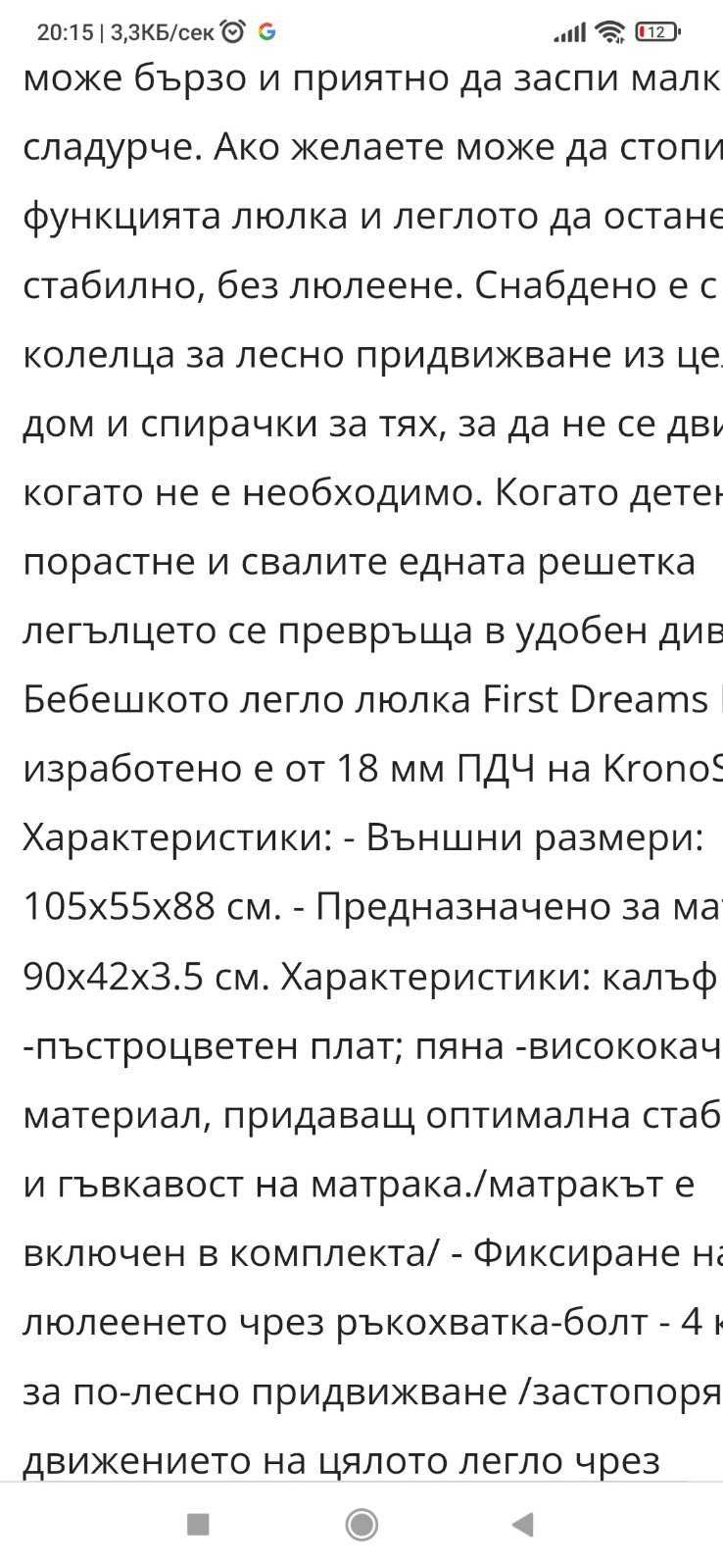 Детско легълце с люлка