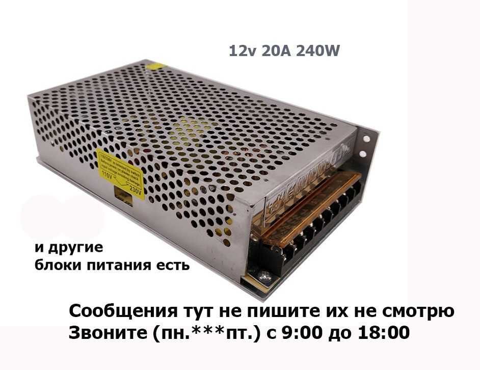 adapter блок питания 12В 20 ампер