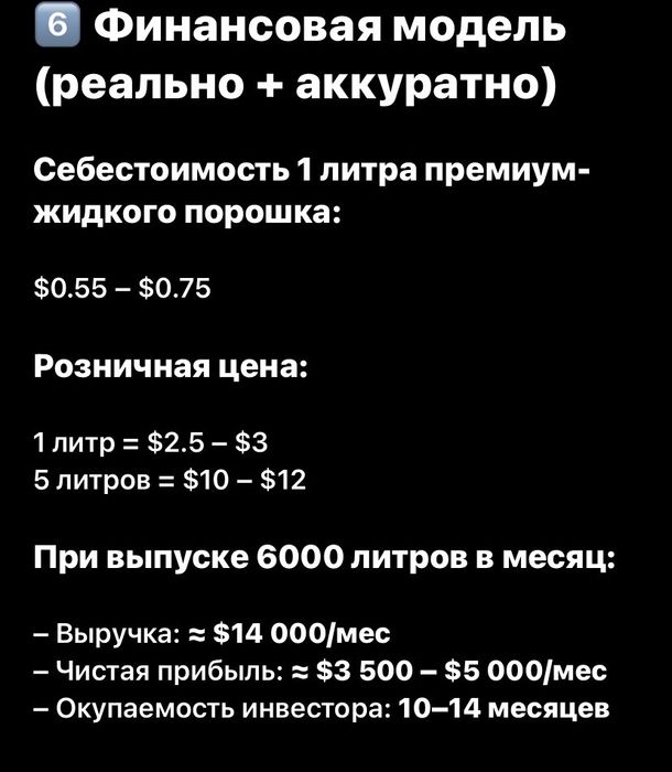 предложение инвесторам