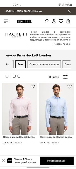 HACKETT LONDON мъжки ризи M размер 2броя.
