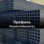 Профиль Россия-Узб