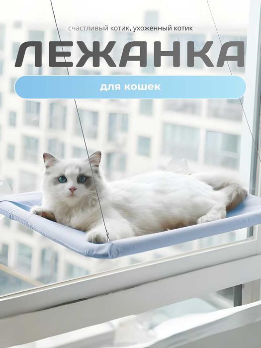 Гамак, лежанка для кошек и маленьких собак на окно