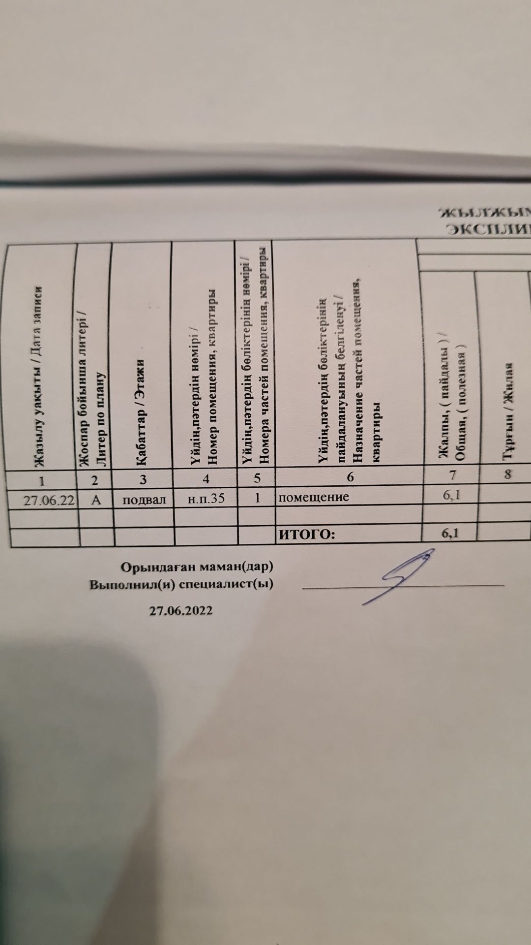 Продам кладовое помещение 6.1 кв.м в ЖК Асем Тас 2, Керей Жанибек 2/1