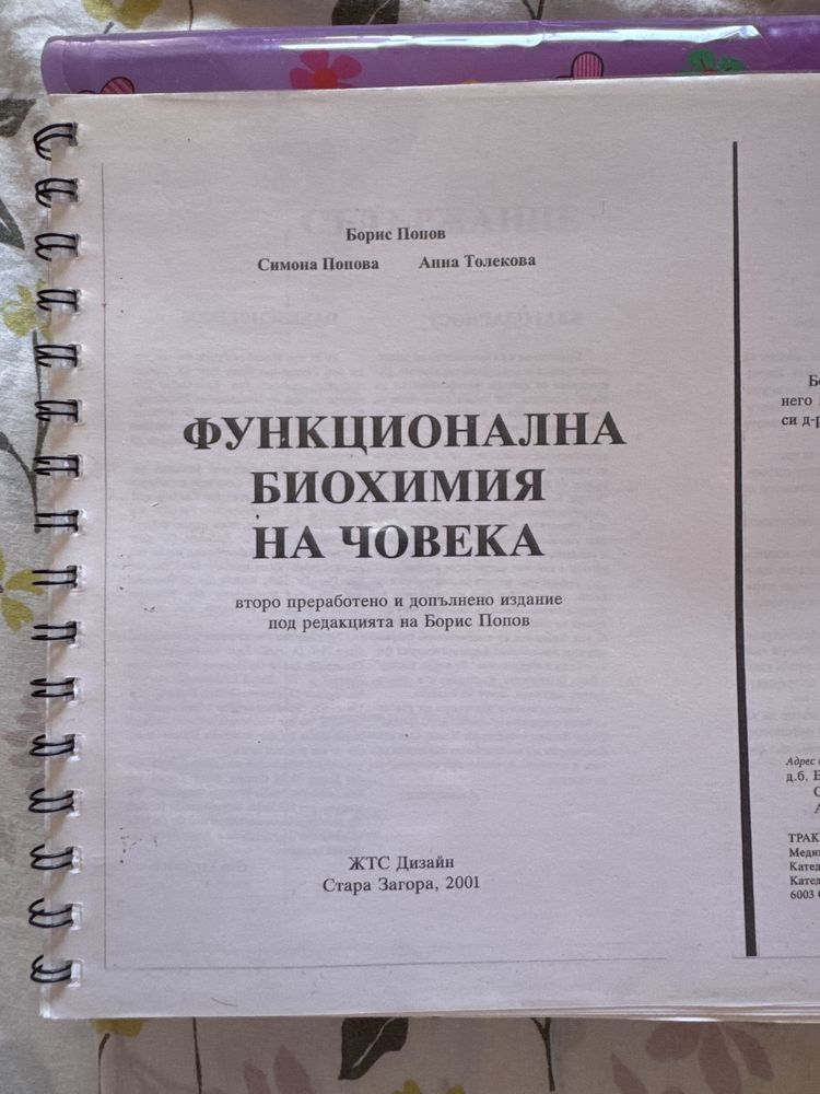 Биохимия медици