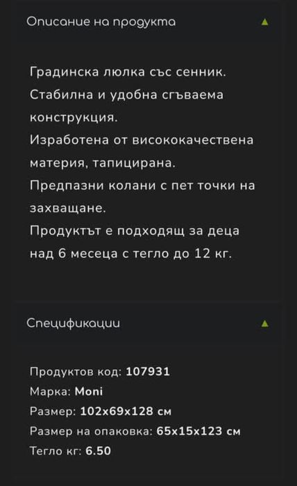 Градинска детска люлка Мони