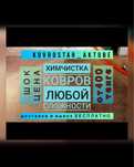 Мойка Килем тазалау, мойка ковра, стирка, чистка