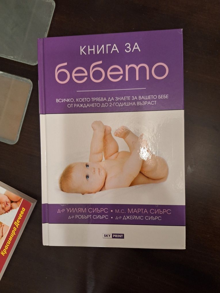 Книга Всичко за бебето и подарък книга за кърменето