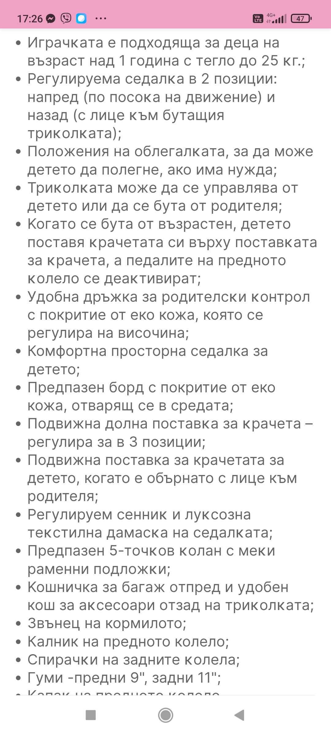 Триколка Чиполино Пегас