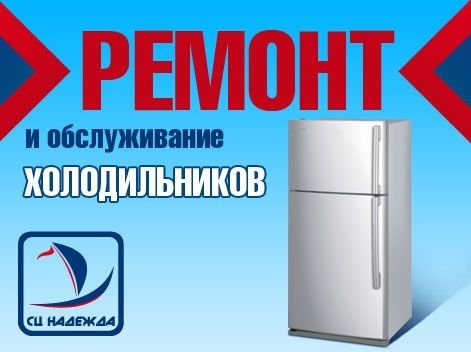 Гарантийный ремонт холодильников любых марок, любой сложности !