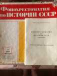 Фонохрестоматия по истории СССР .19 шт.