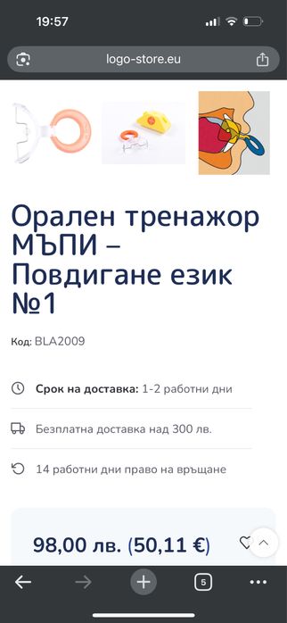 Орален тренажор Мъпи- повдигане на език