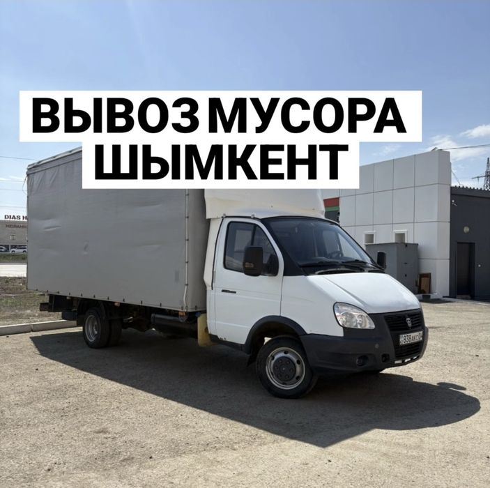 Вывоз строительного мусора 
Вывоз хлама мебели и прочих вещей
Утилизац