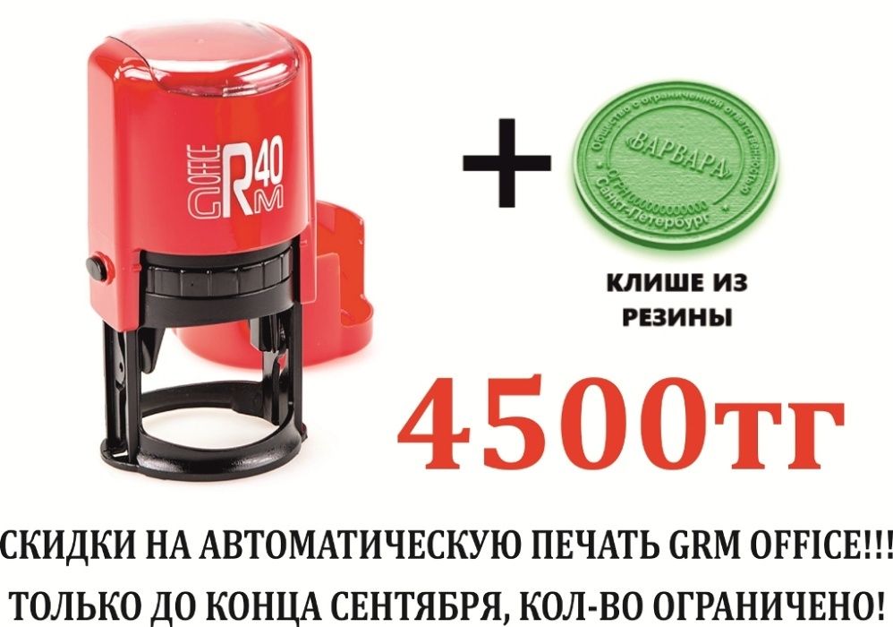 Изготовление/Уничтожение ПЕЧАТЕЙ и ШТАМПОВ заказ ОНЛАЙН.