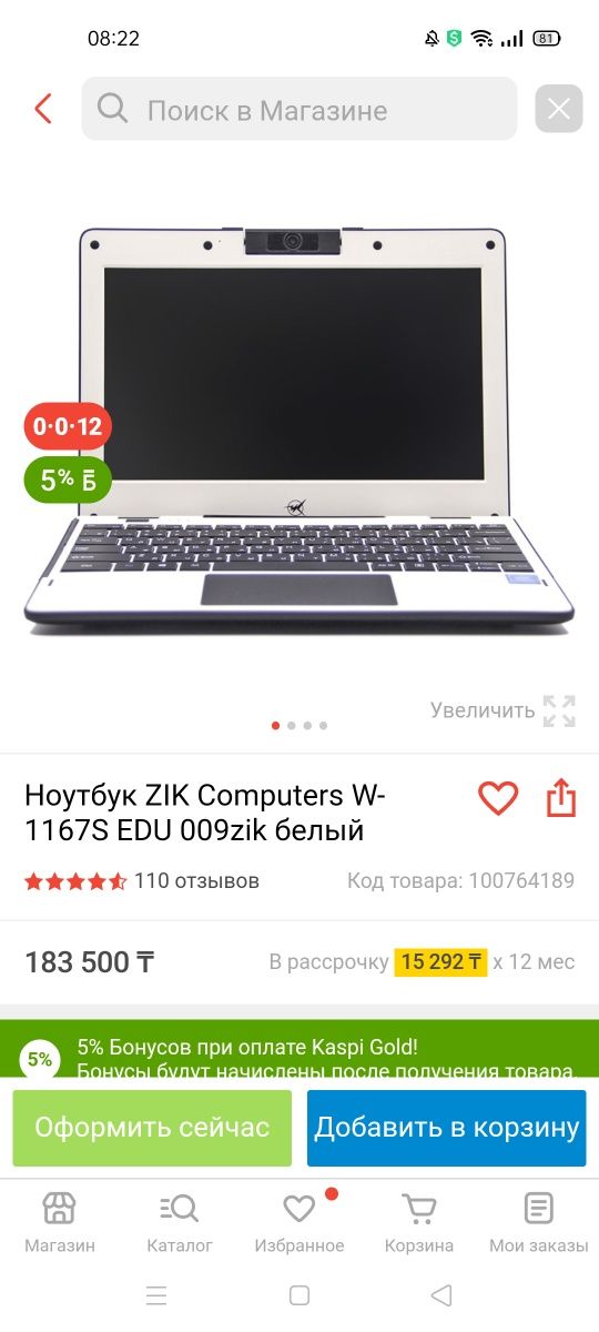 Астана. Срочно. Торг! Ноутбук ZIK Computers W-1167S EDU 009zik белый+н