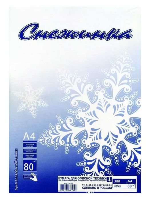 Снежинка- универсальная офисная бумага