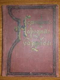 Немецкие народные баллады. Книга 1959 года.