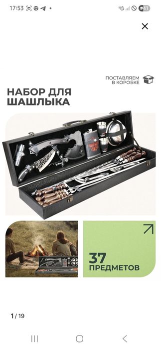 Шашлычный подарочный набор