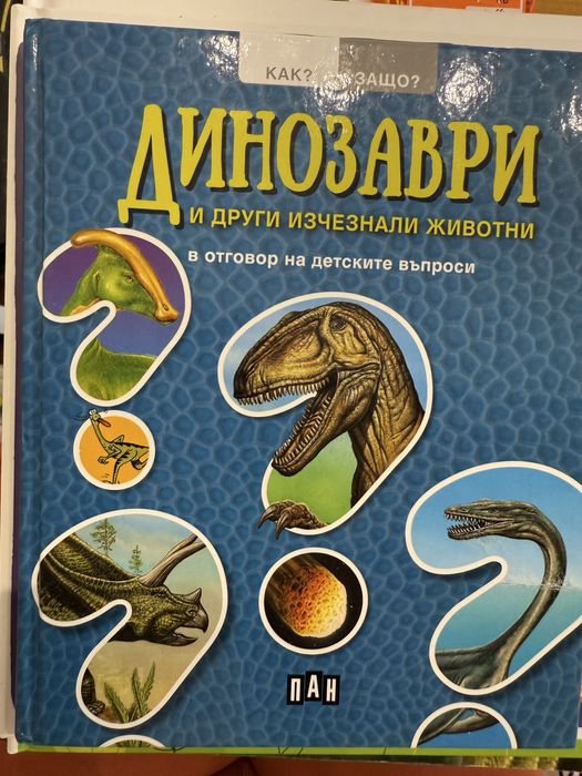 Лот детски книги за динозаври