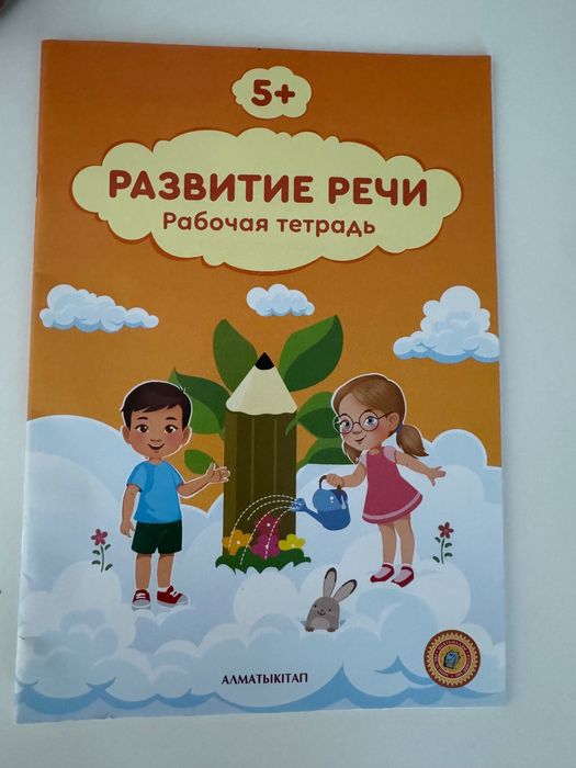 Развитие речи, 5+, алматы кітап