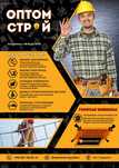 Вывоз строительного масора/переезд+свои грузчики, самые низкие цены!!!