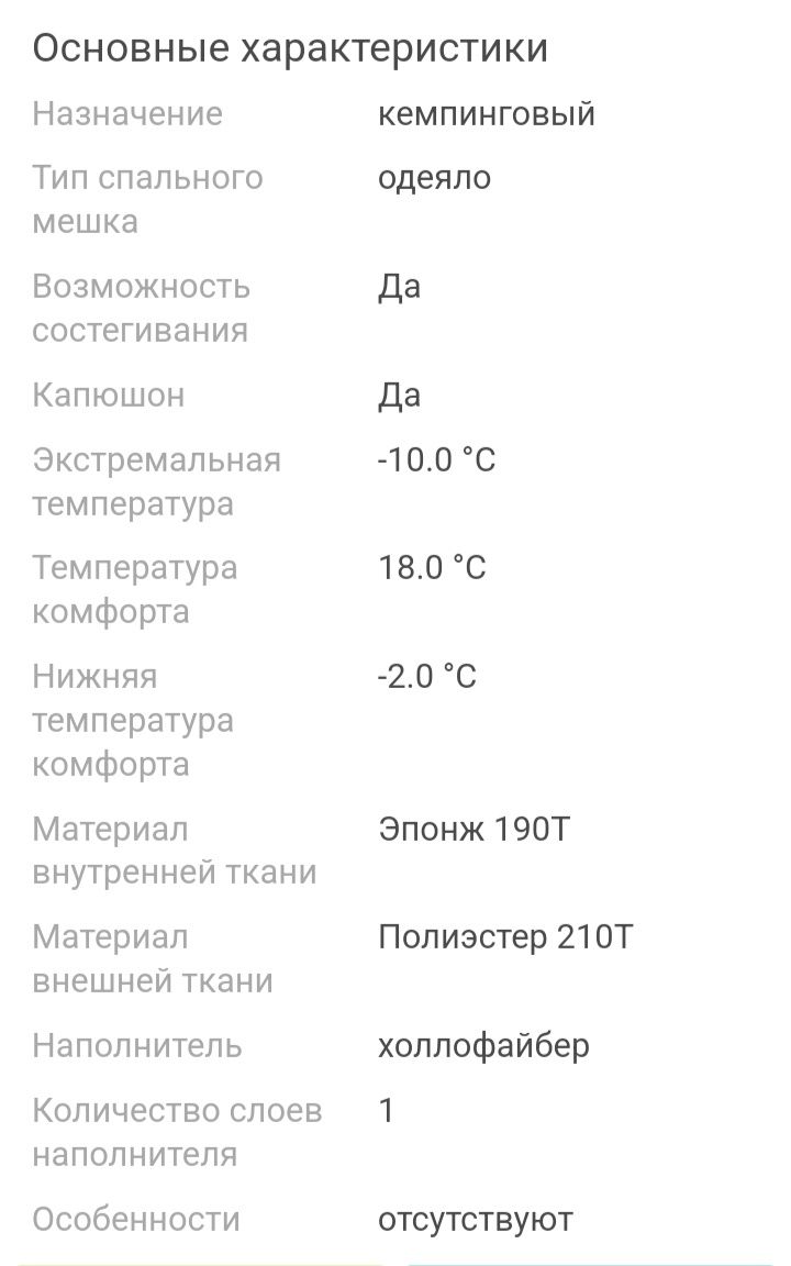 Продам два спальных мешка
