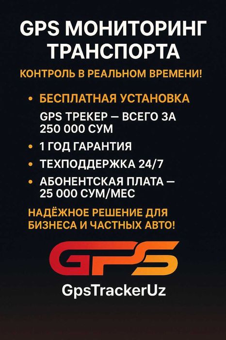 Качественные GPS трекеры