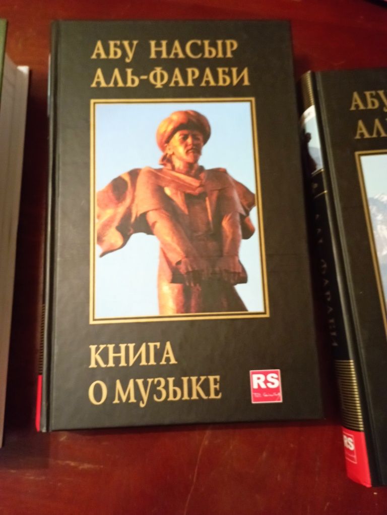 Аль Фараби.Три книги.