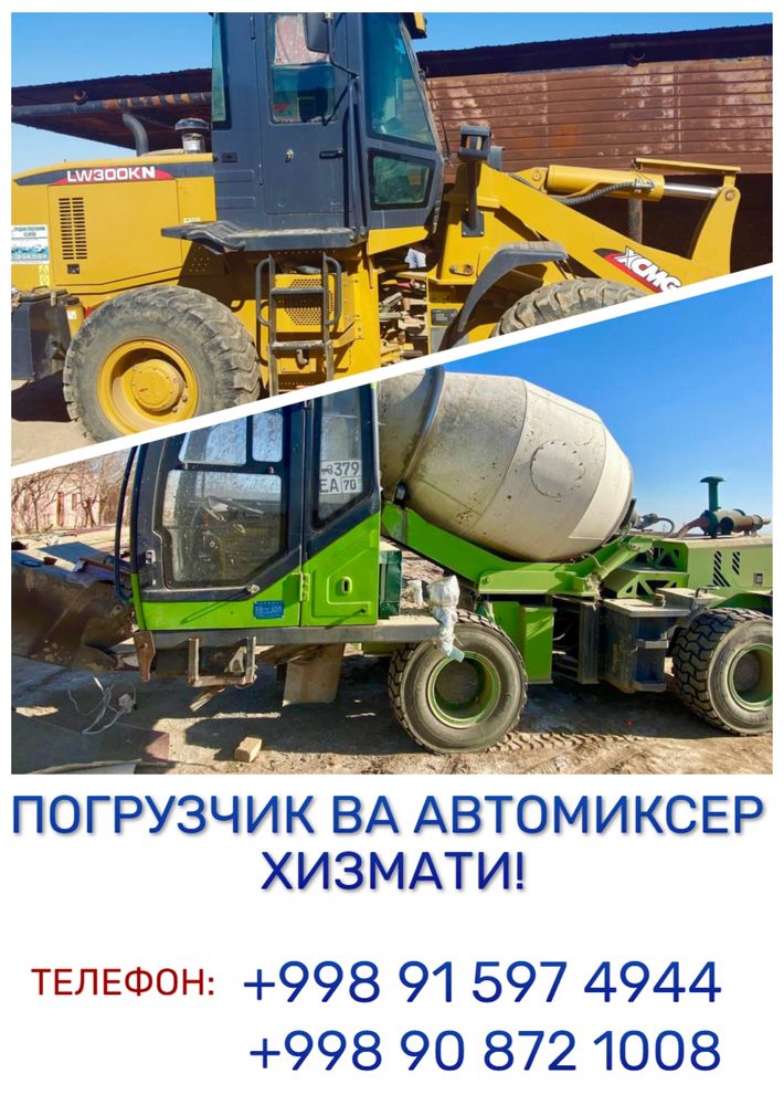 Погрузчик ва автомиксер хизмати