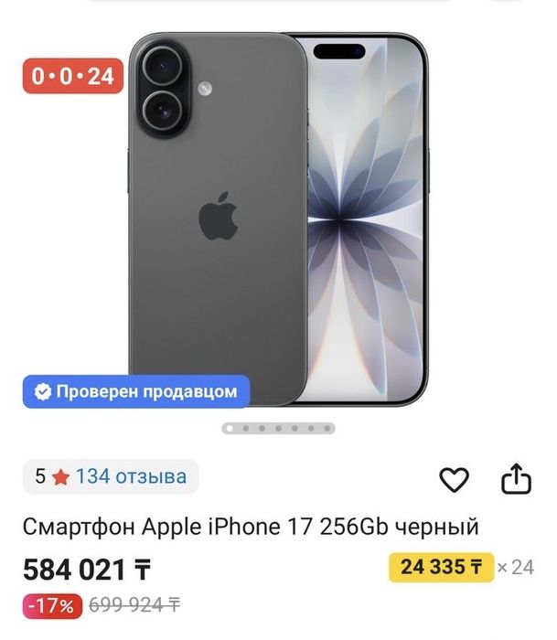 Продам айфон 17 новый