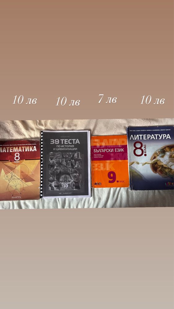 Учебници за 8 и 9 клас