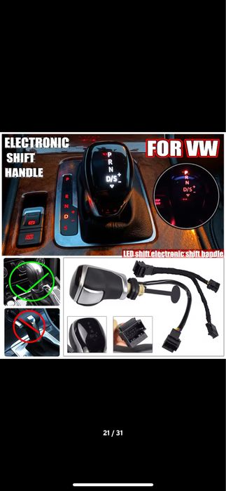 DSG - Лед скоростен лост . VW