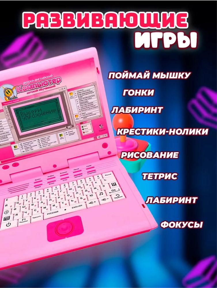 Умный компьютер развивающий для детей