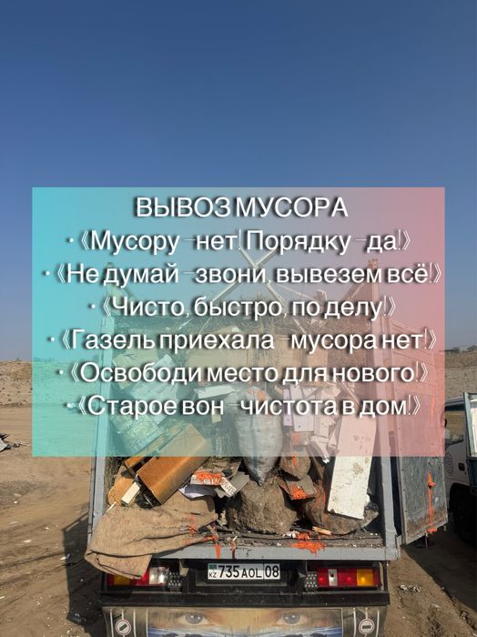 Вывоз строительного мусора, вывоз ветки, вывоз старых мебели и хлама
