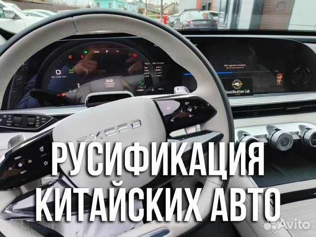 Комплексный перевод интерфейса и навигации: Exeed, Kia, BMW, Geely