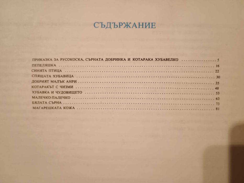 Детски книжки с приказки