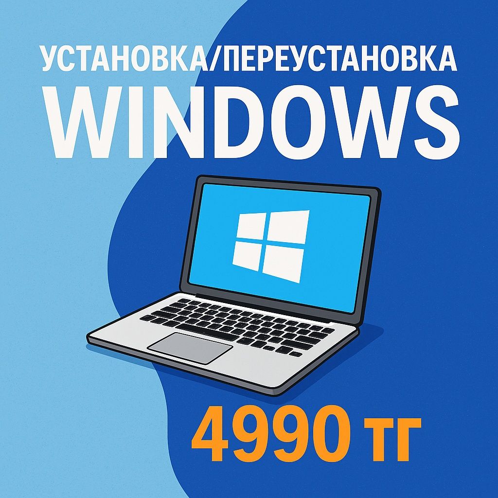 windows установка / переустановка