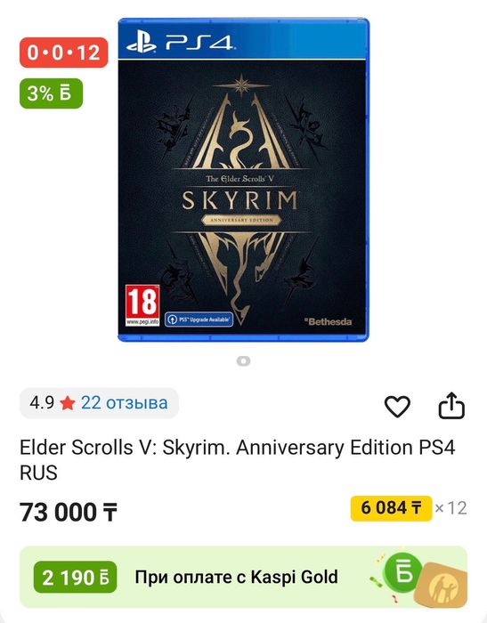 Skyrim Игра для Playstation