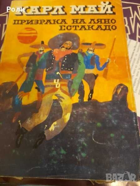 Карл Май Горската роза Книга 1-3-5, Тигровият мост и др.
