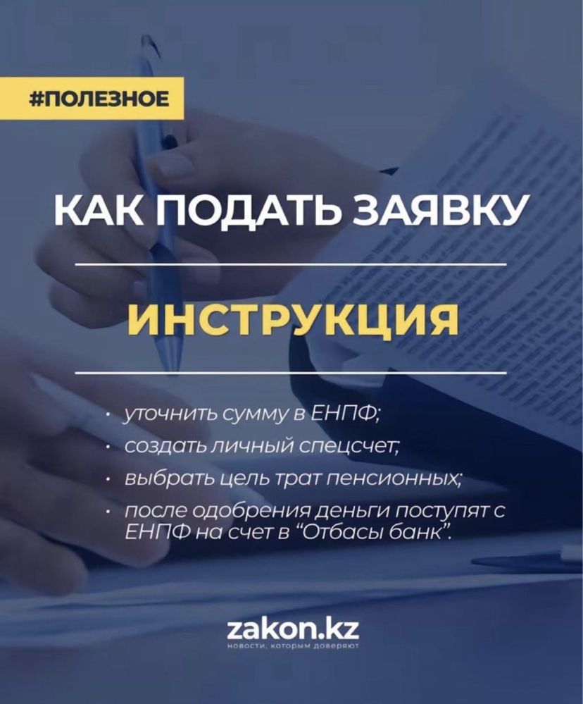 Отбасы Енпф Пенсия Фонд Зейнетақы Қоры Военные МВД Эцп Егов Цон услуги