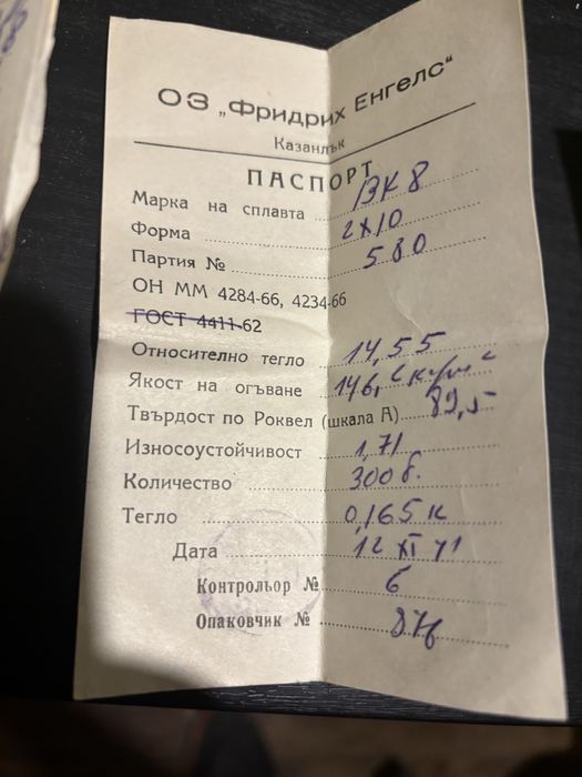 Продавам твърдосплавни пластини!